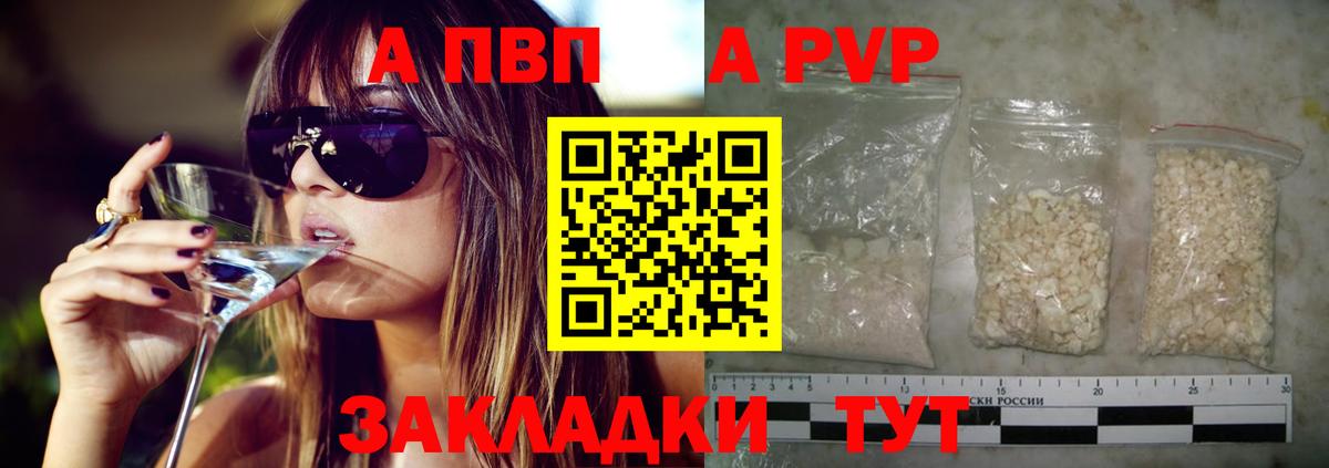 Alpha PVP Соль Белогорск
