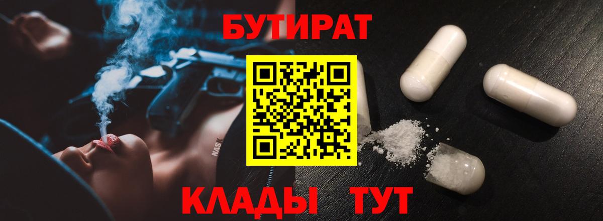 БУТИРАТ буратино Белогорск