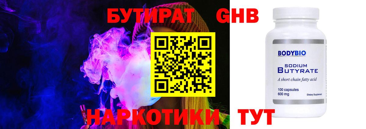 БУТИРАТ вода  БУТИРАТ  Белогорск  Вход с VPN 