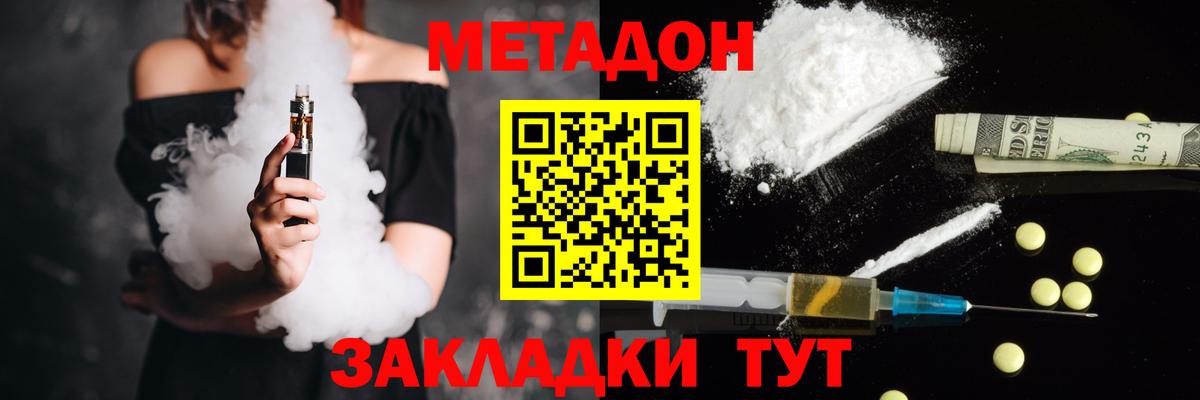 Метадон мёд  МЕТАДОН белоснежный  Белогорск  Вход с VPN 